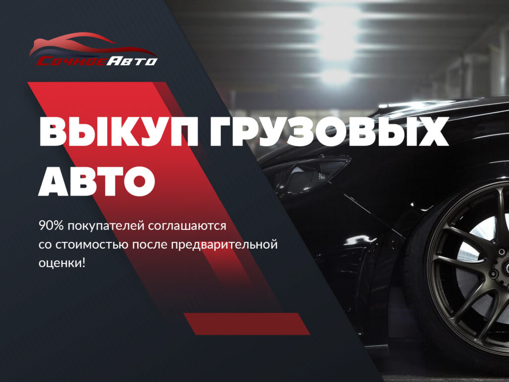 Архивы Выкуп авто - Сочное авто