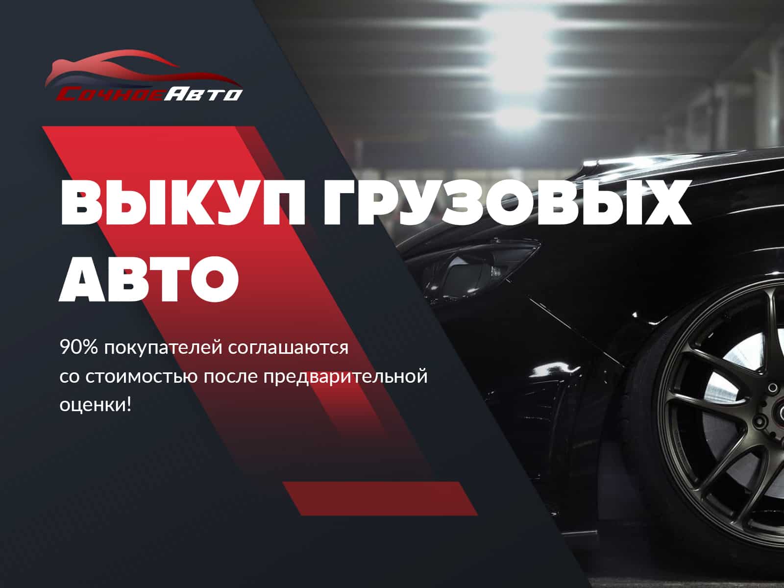 Выкуп грузовых авто в Казани. Продать грузовое авто срочно!